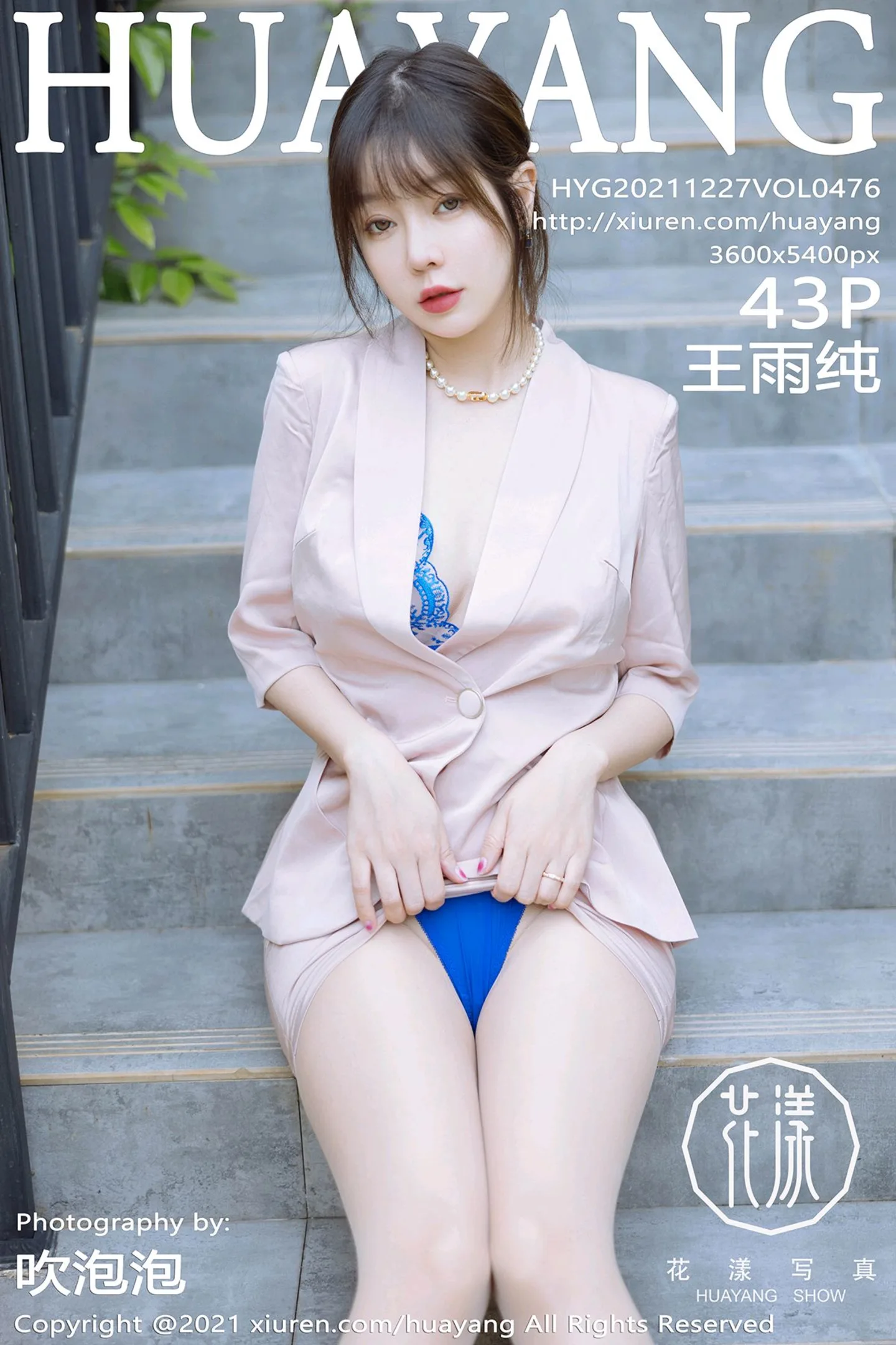 [HuaYang花漾]Vol.476_女神王雨纯成都旅拍脱粉色外套露蓝色精致内衣撩人诱惑写真43P-秀人网 - XiuRen.Xyz